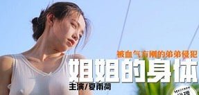 Bố dượng và con gái làm tình trên xe trong chuyến đi cắm trại
